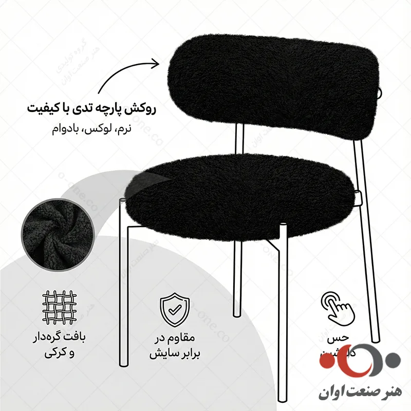 صندلی تیدا روگش پارچه تدی