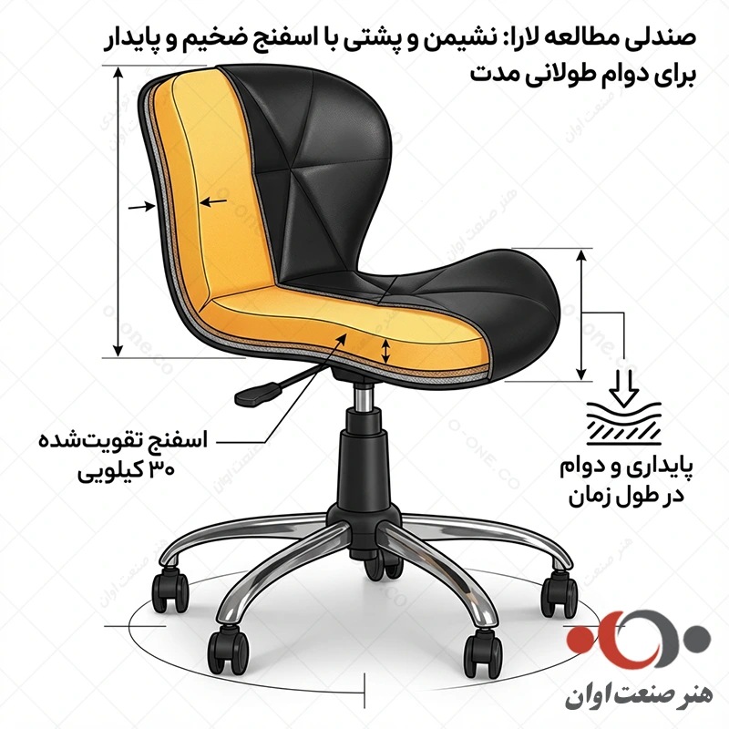 صندلی مطالعه لارا با کیفیت